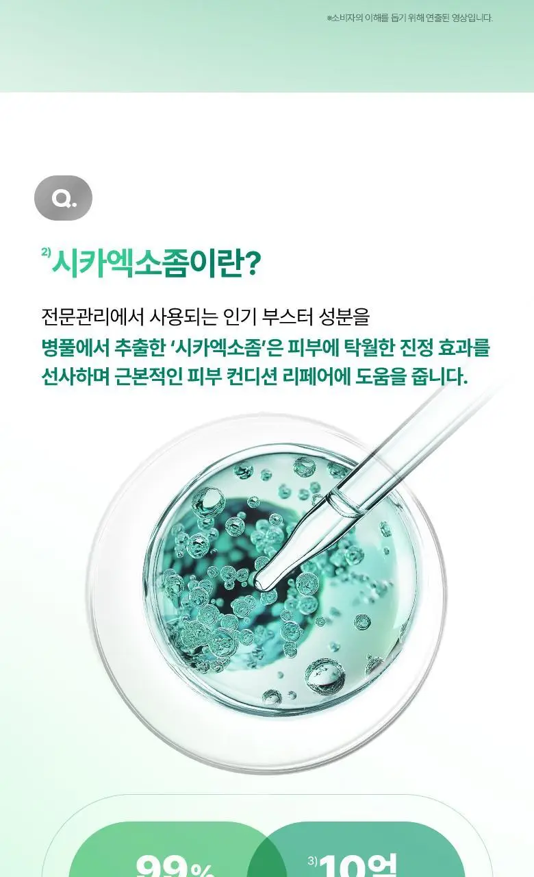 [흔적진정] 바이오힐 보 판테셀 리페어 시카좀 앰플 30ml 상세페이지 13